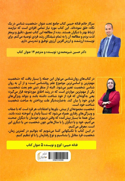 شخصیت شناسی در یک نگاه